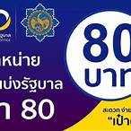 www.สลาก80.nte