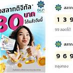 www.สลาก80.net และพิมพ์ qr code